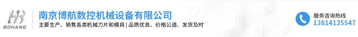 南京博航數(shù)控機(jī)械設(shè)備有限公司
